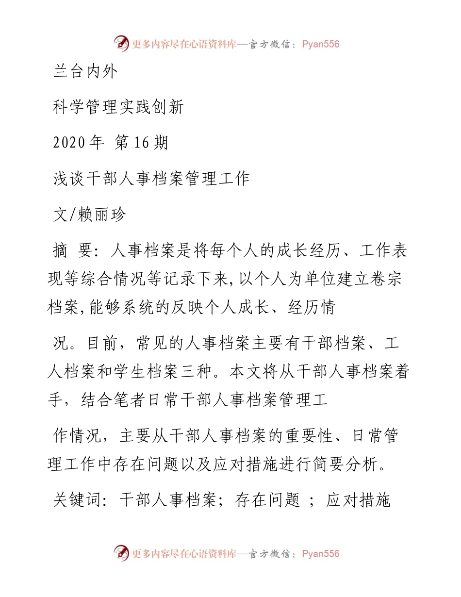 浅谈干部人事档案管理工作.docx_第1页