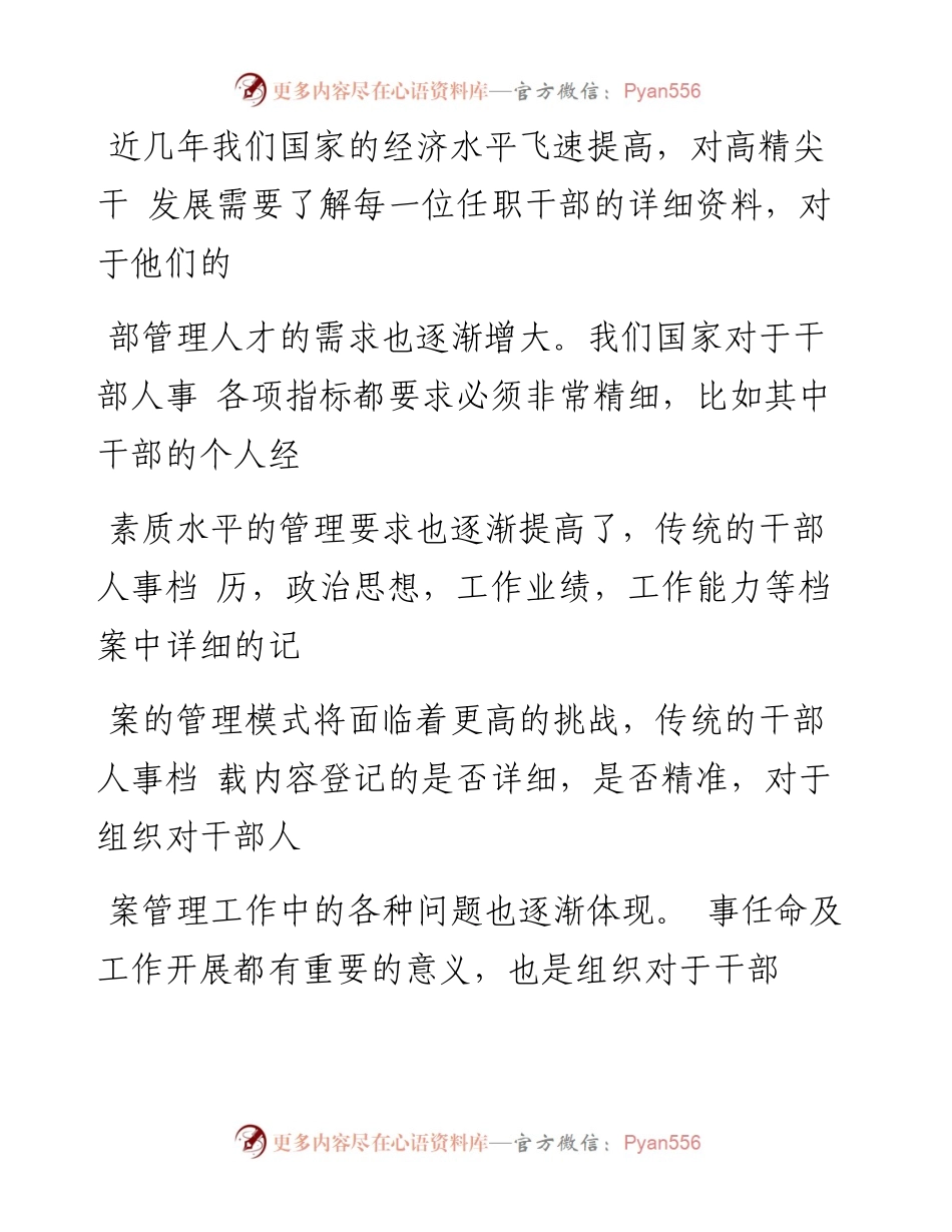 浅谈干部人事档案管理工作.docx_第2页