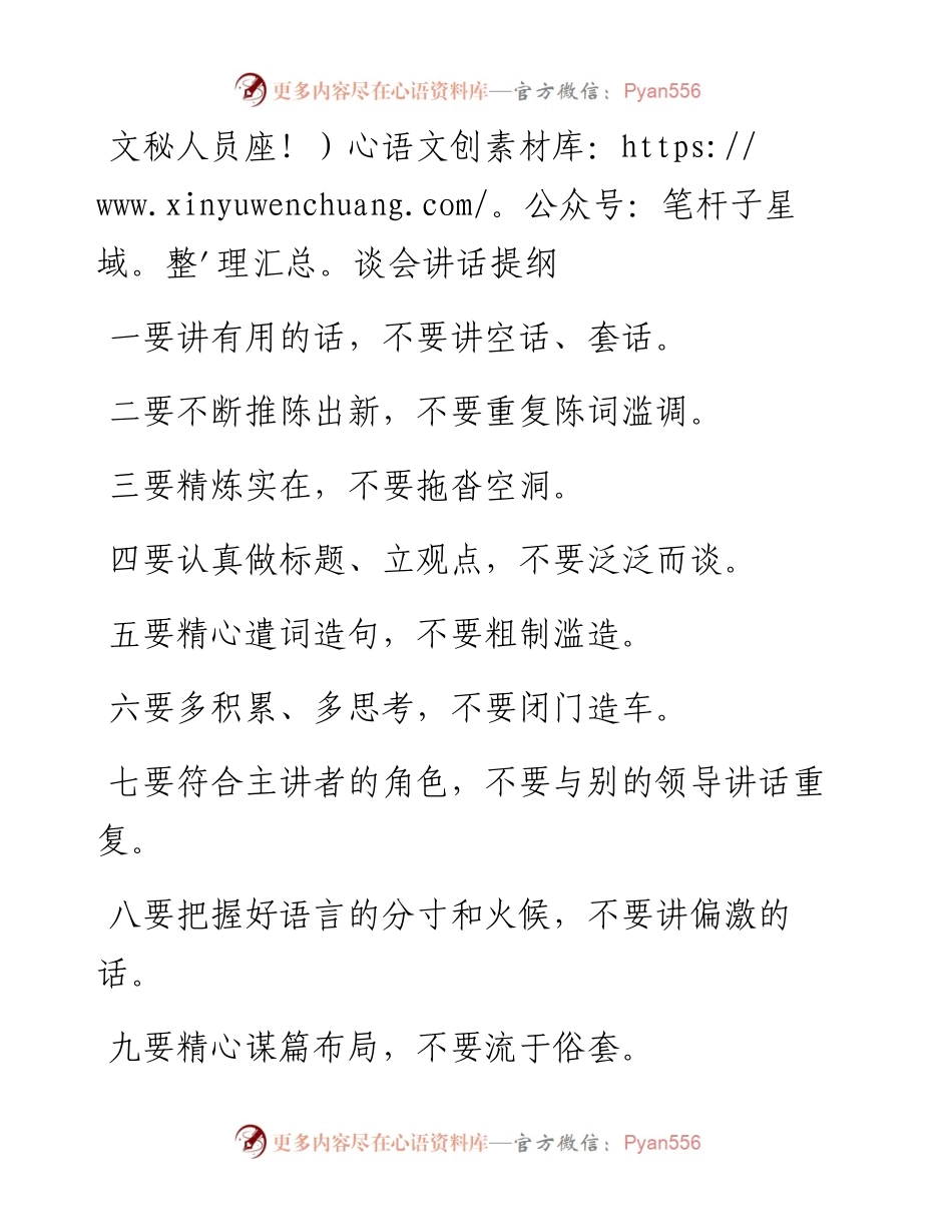 素材汇118-超级经典的讲话提纲.docx_第1页