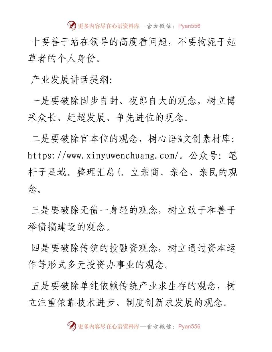 素材汇118-超级经典的讲话提纲.docx_第2页