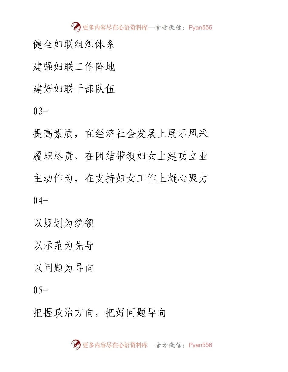 素材汇255-妇联系统公文写作常用金句积累.docx_第1页
