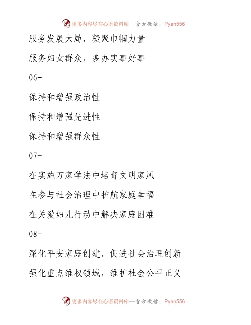 素材汇255-妇联系统公文写作常用金句积累.docx_第2页