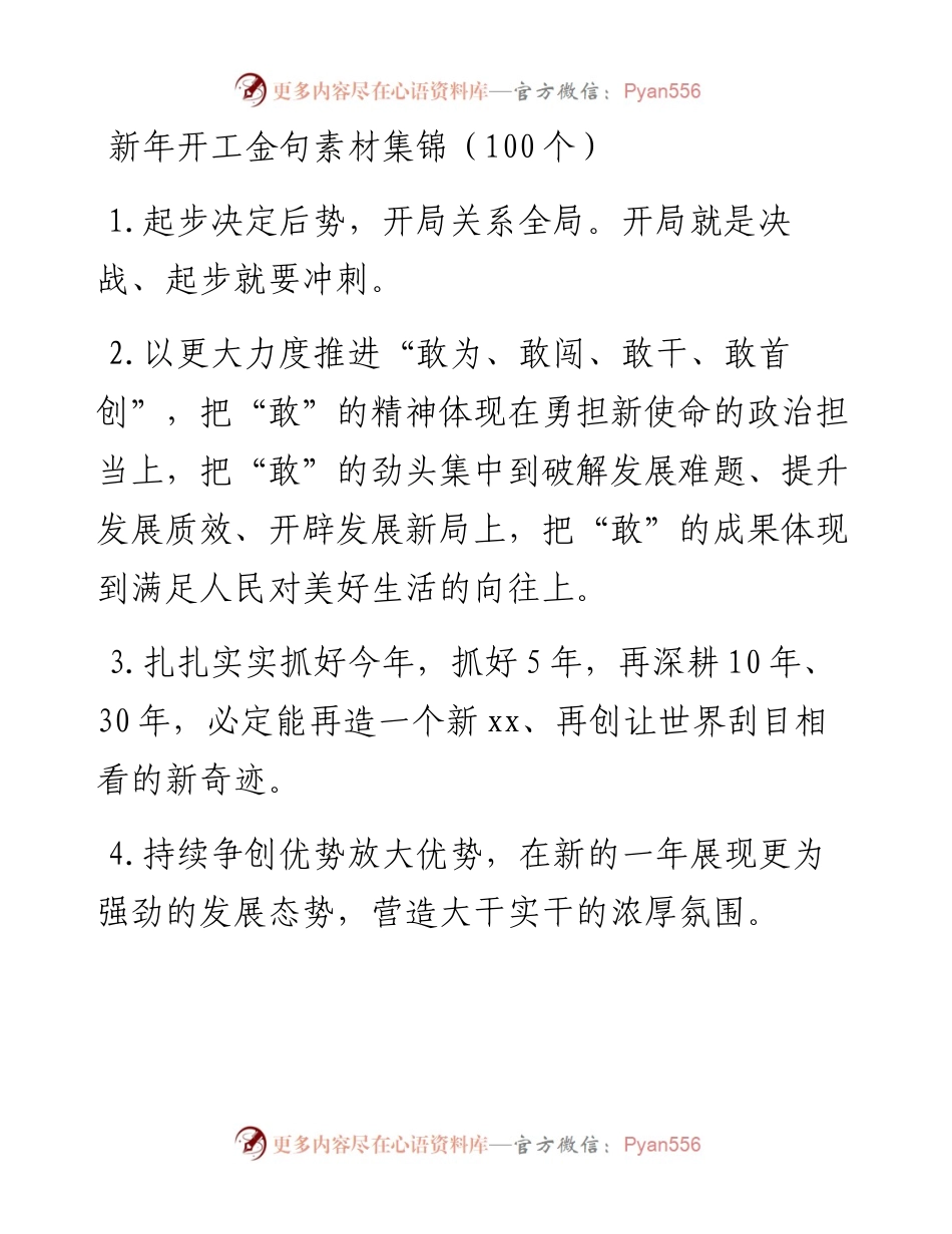 新年开工金句素材集锦（100个）.docx_第1页