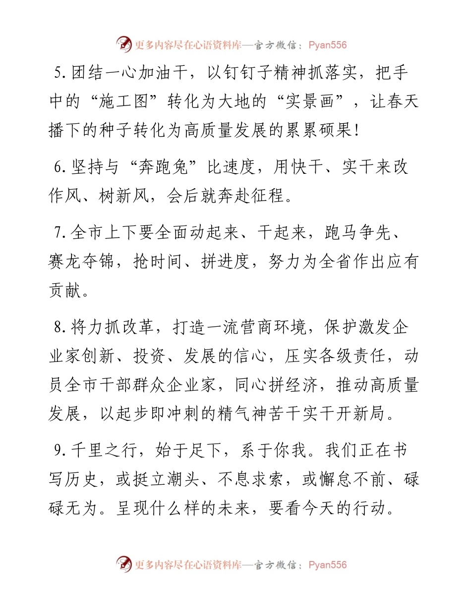 新年开工金句素材集锦（100个）.docx_第2页