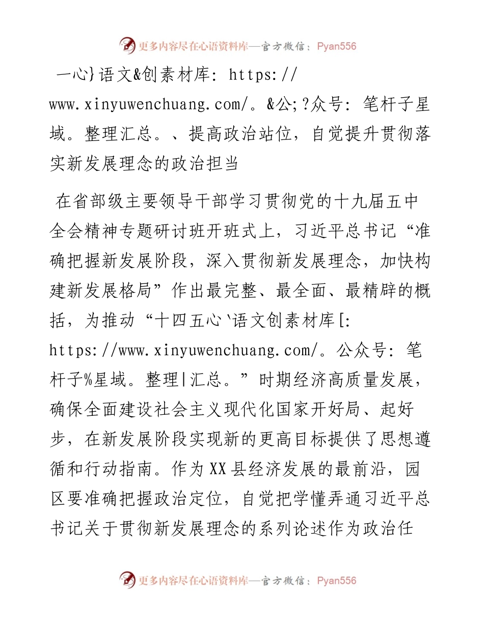 立足新发展阶段、贯彻新发展理念、构建新发展格局交流发言材料.docx_第2页