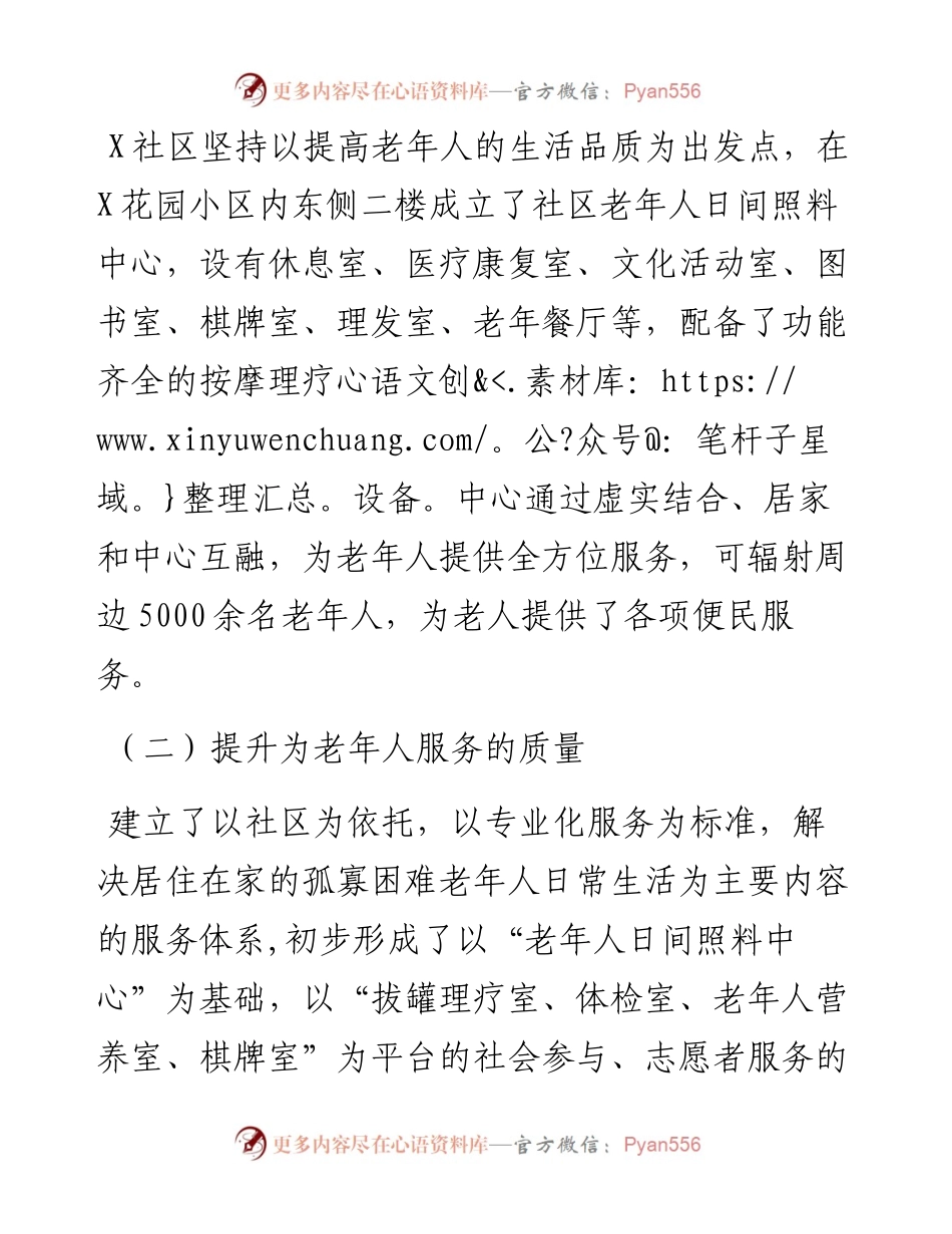 社区全国示范性老年友好型社区创建工作报告.docx_第2页
