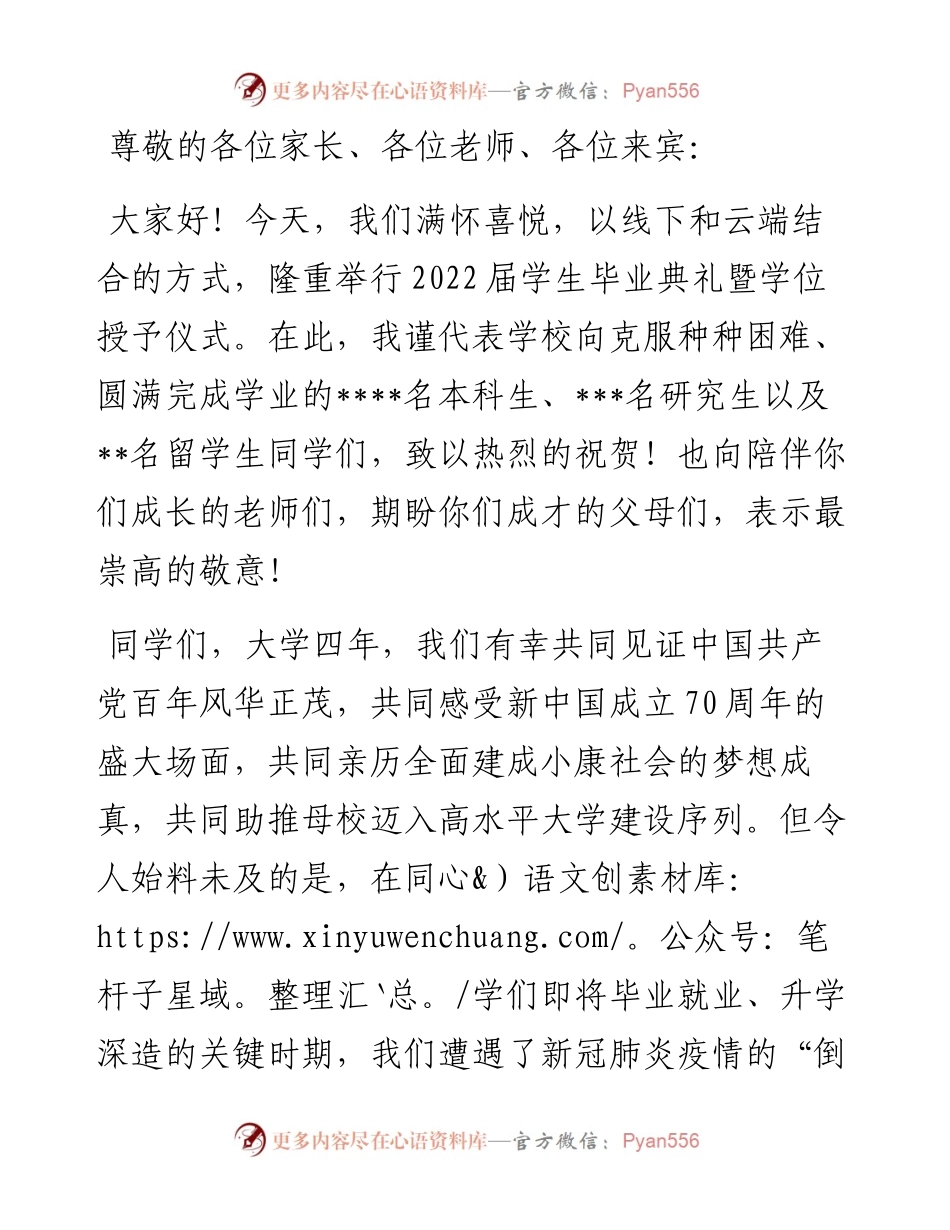 校长在届学生毕业典礼暨学位授予仪式上的讲话.docx_第1页