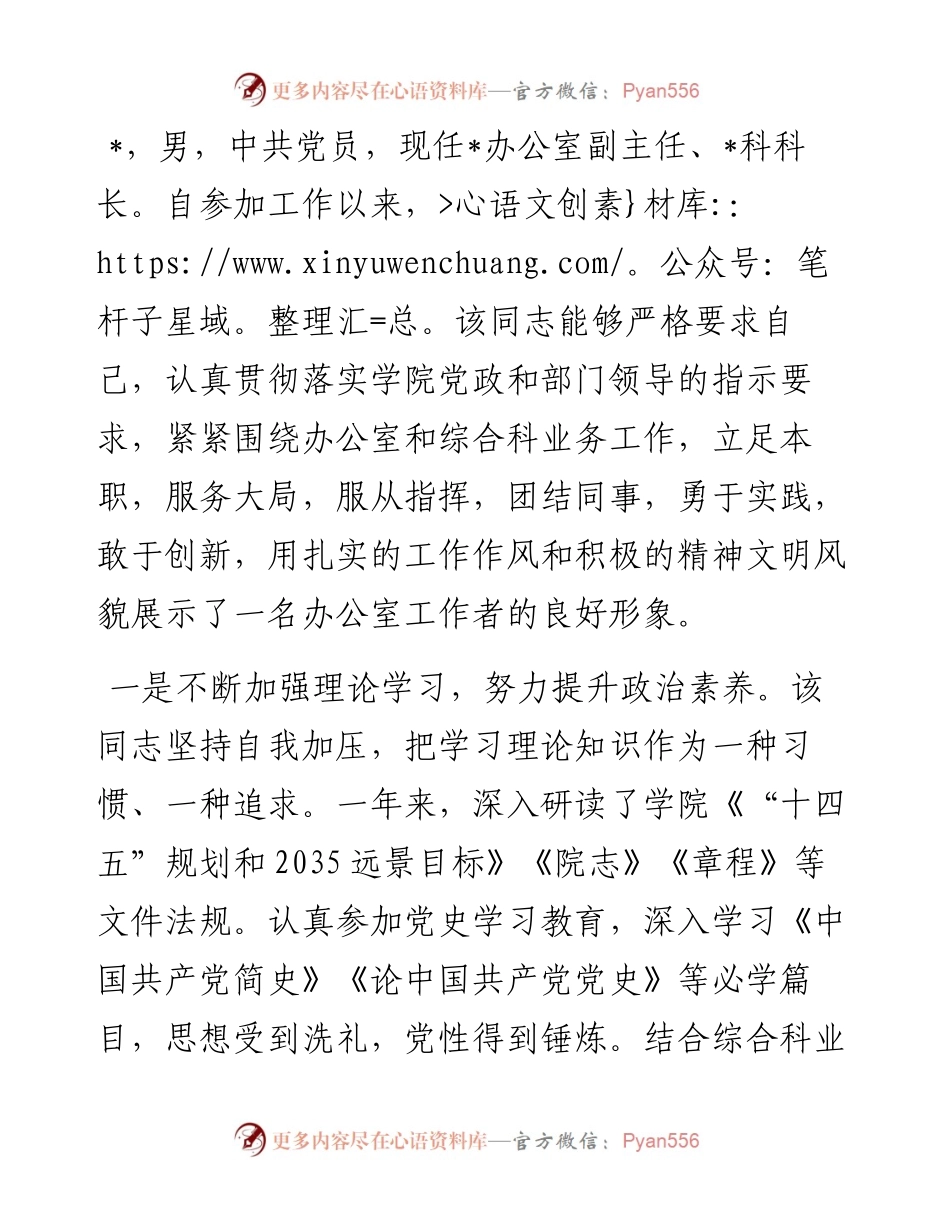 精神文明建设先进个人申报事迹材料.docx_第1页