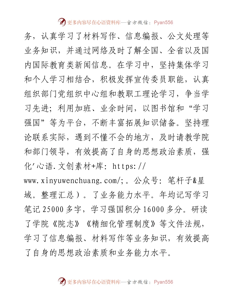 精神文明建设先进个人申报事迹材料.docx_第2页