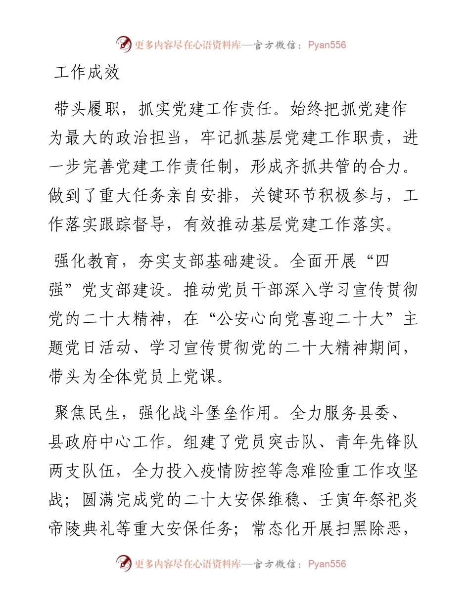 文汇系列5904--党委书记、局长抓基层党建工作述职报告汇编.docx_第2页