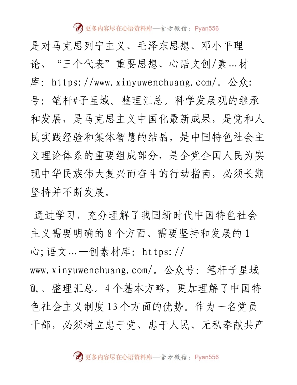 民族师范学院党委副书记述学述职述廉述法报告(1).docx_第2页