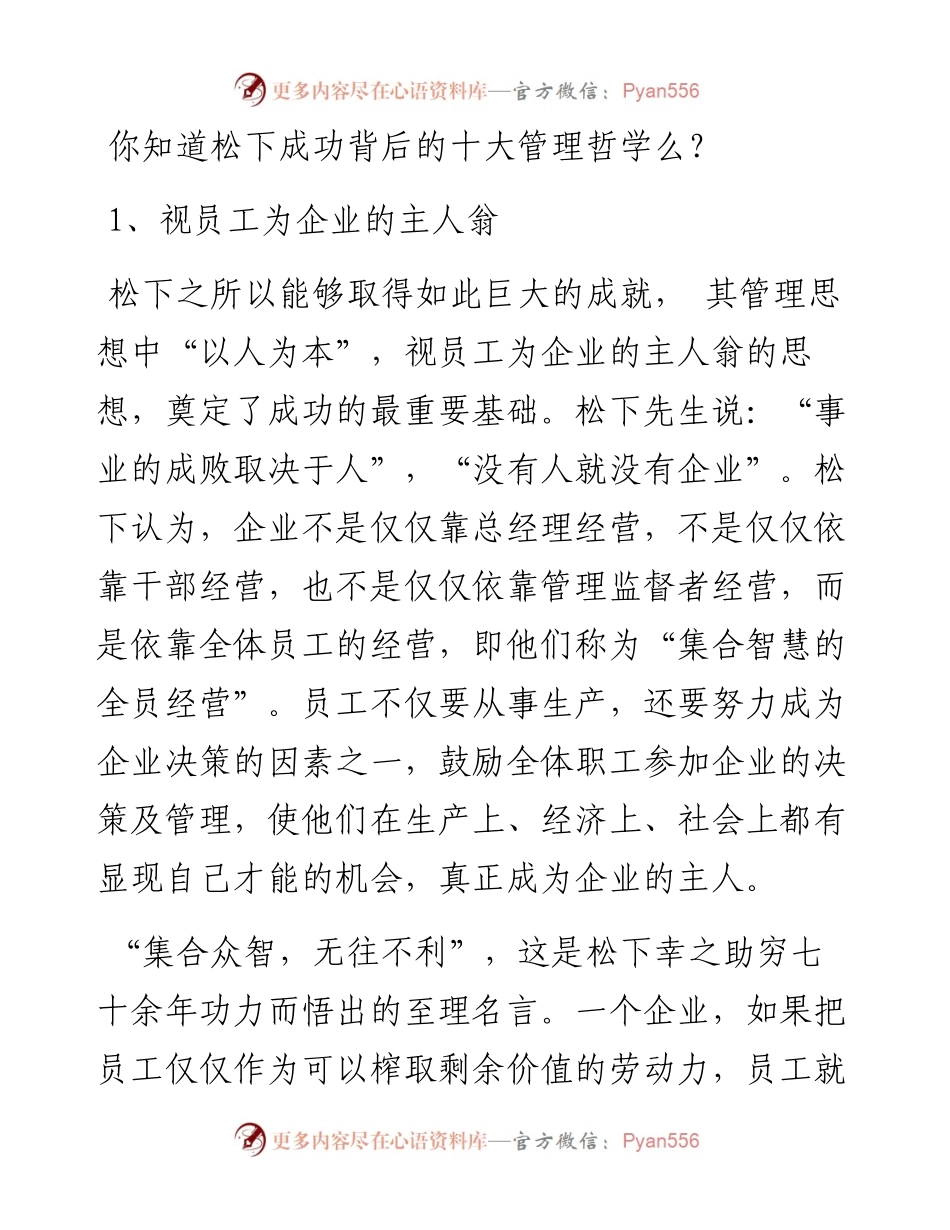 松下成功背后的十大管理哲学.docx_第1页