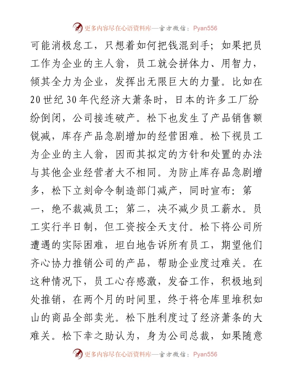 松下成功背后的十大管理哲学.docx_第2页
