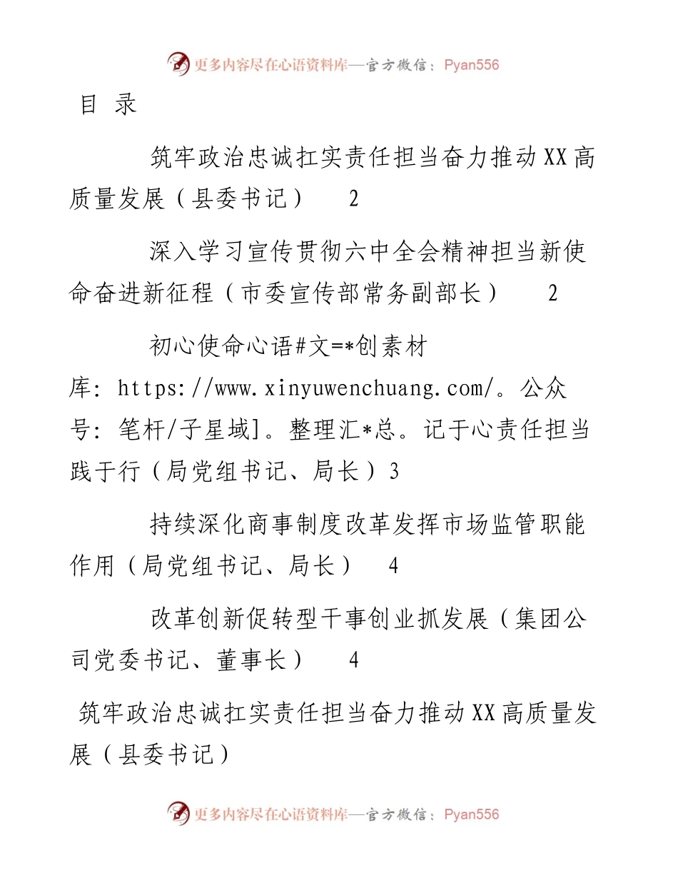 文汇系列3461--在全市学习贯彻党代会精神研讨班上的发言汇编.docx_第1页