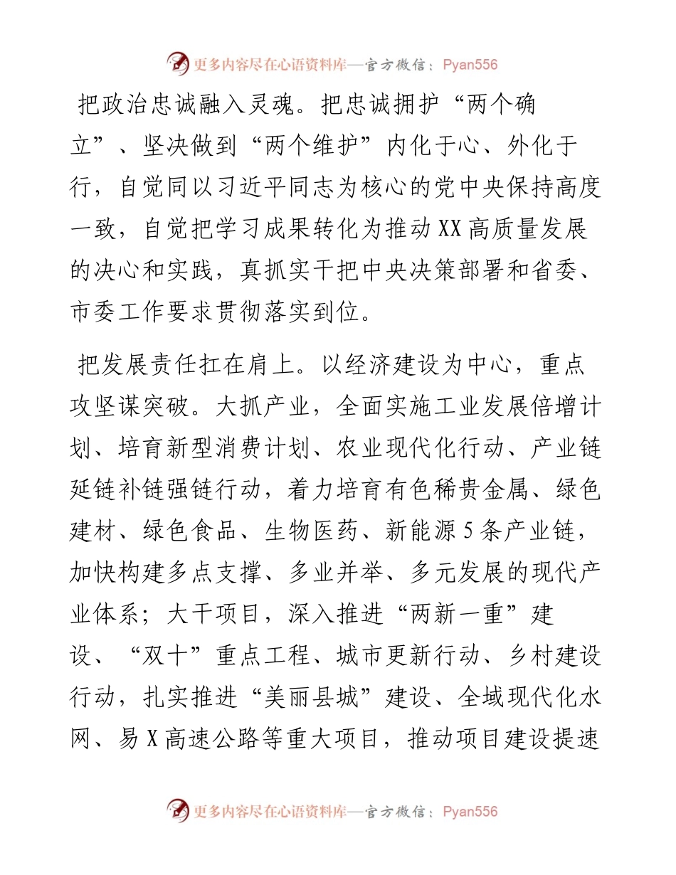 文汇系列3461--在全市学习贯彻党代会精神研讨班上的发言汇编.docx_第2页