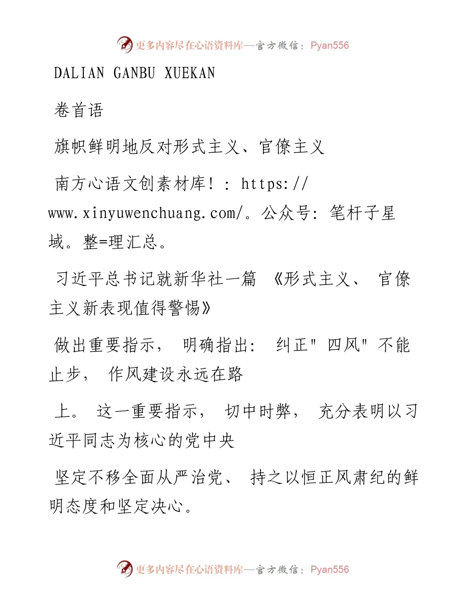 旗帜鲜明地反对形式主义_官僚主义_南方.docx_第1页