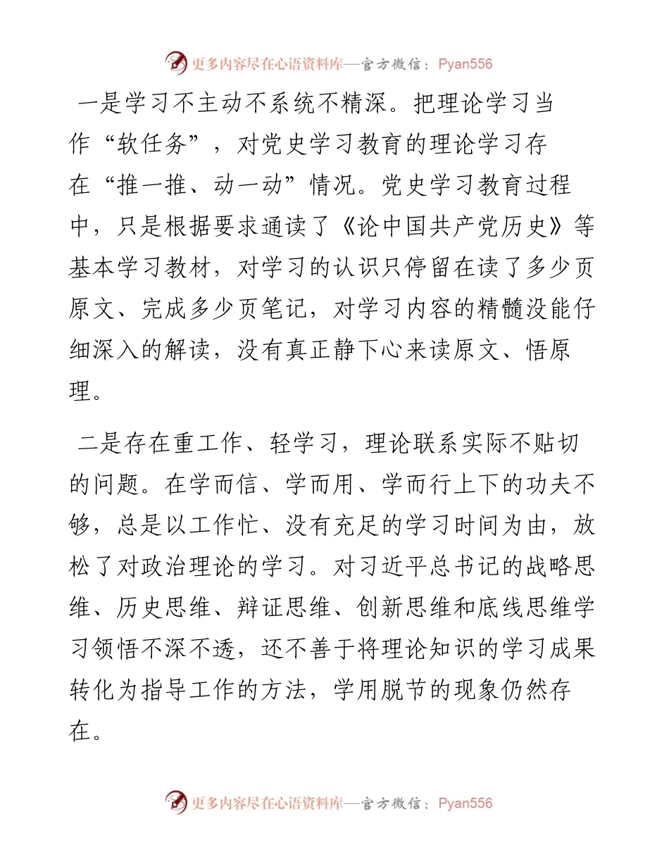 纪检监察干部党史学习教育专题组织生活会个人剖析材料.docx_第2页