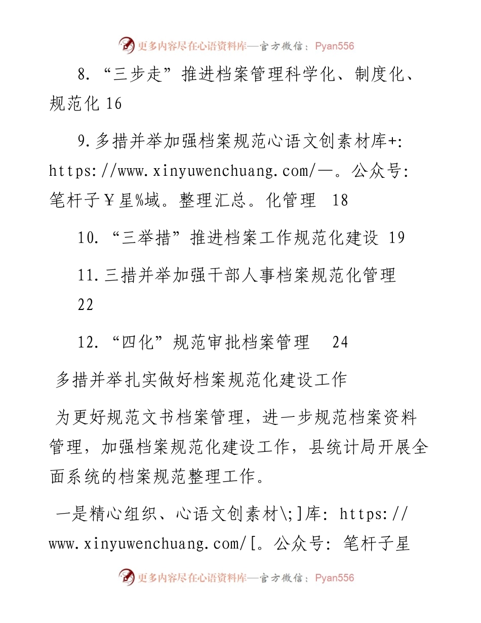 档案规范化建设工作政务信息、工作简报、经验交流材料汇编（12篇）.docx_第2页