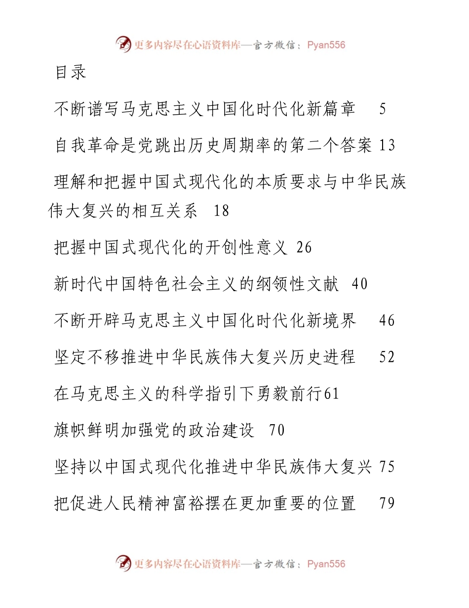 文汇系列5317--党建理论文章汇编（62篇）.docx_第1页