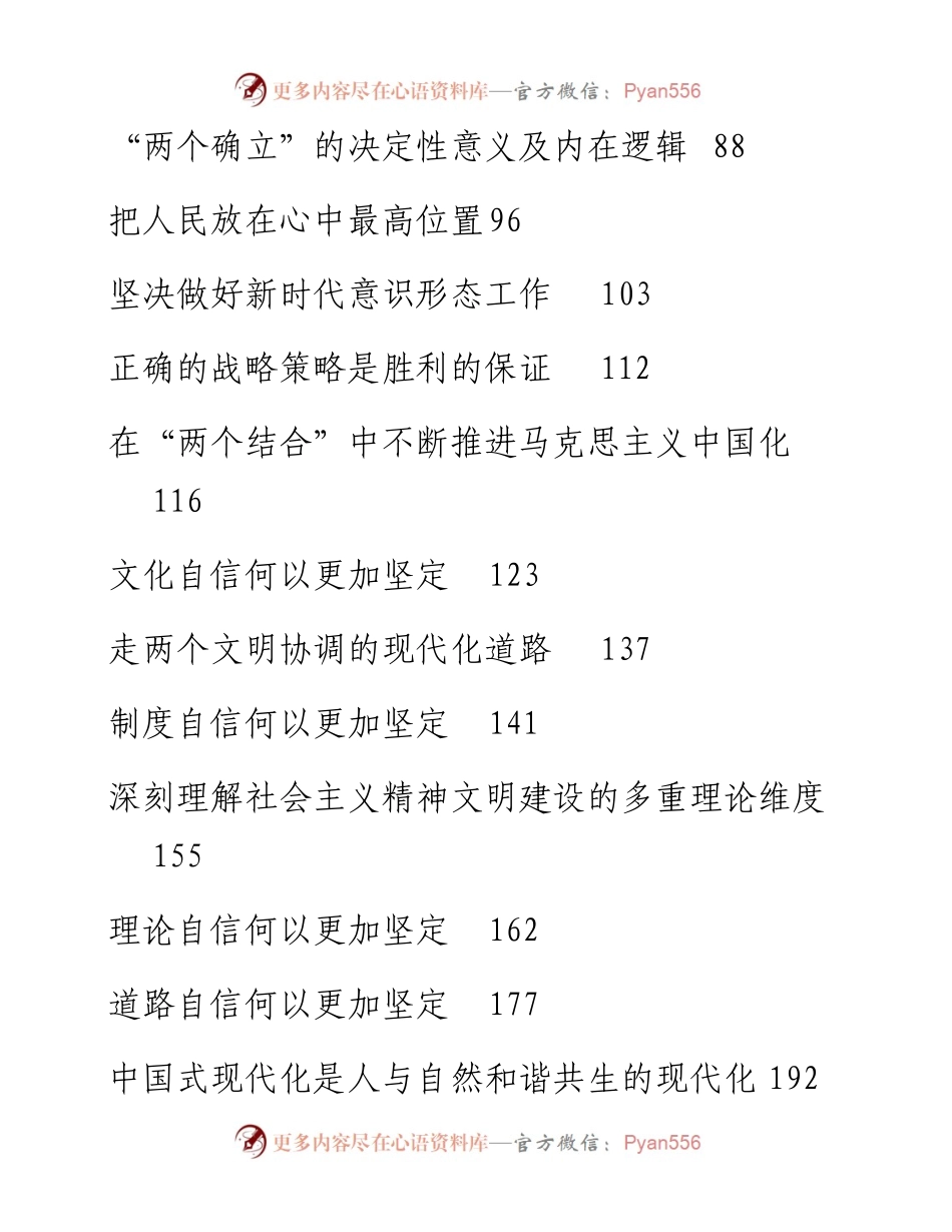文汇系列5317--党建理论文章汇编（62篇）.docx_第2页