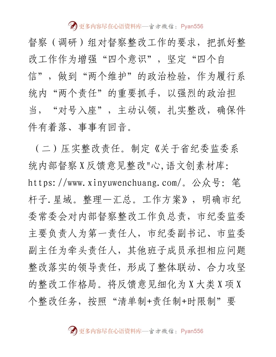 纪委监委内部督察整改情况通报.docx_第2页