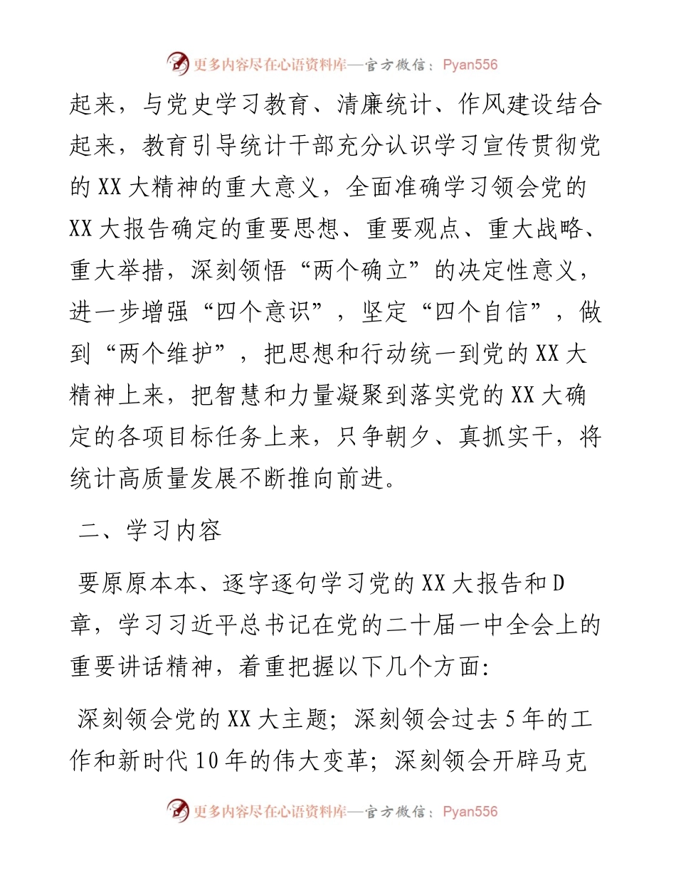 深入开展党的二十大精神学习宣传贯彻工作的实施方案---含学习教育活动计划表.docx_第2页