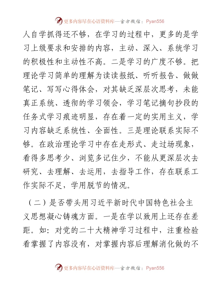 民主生活会“六个带头”对照检查材料.docx_第2页