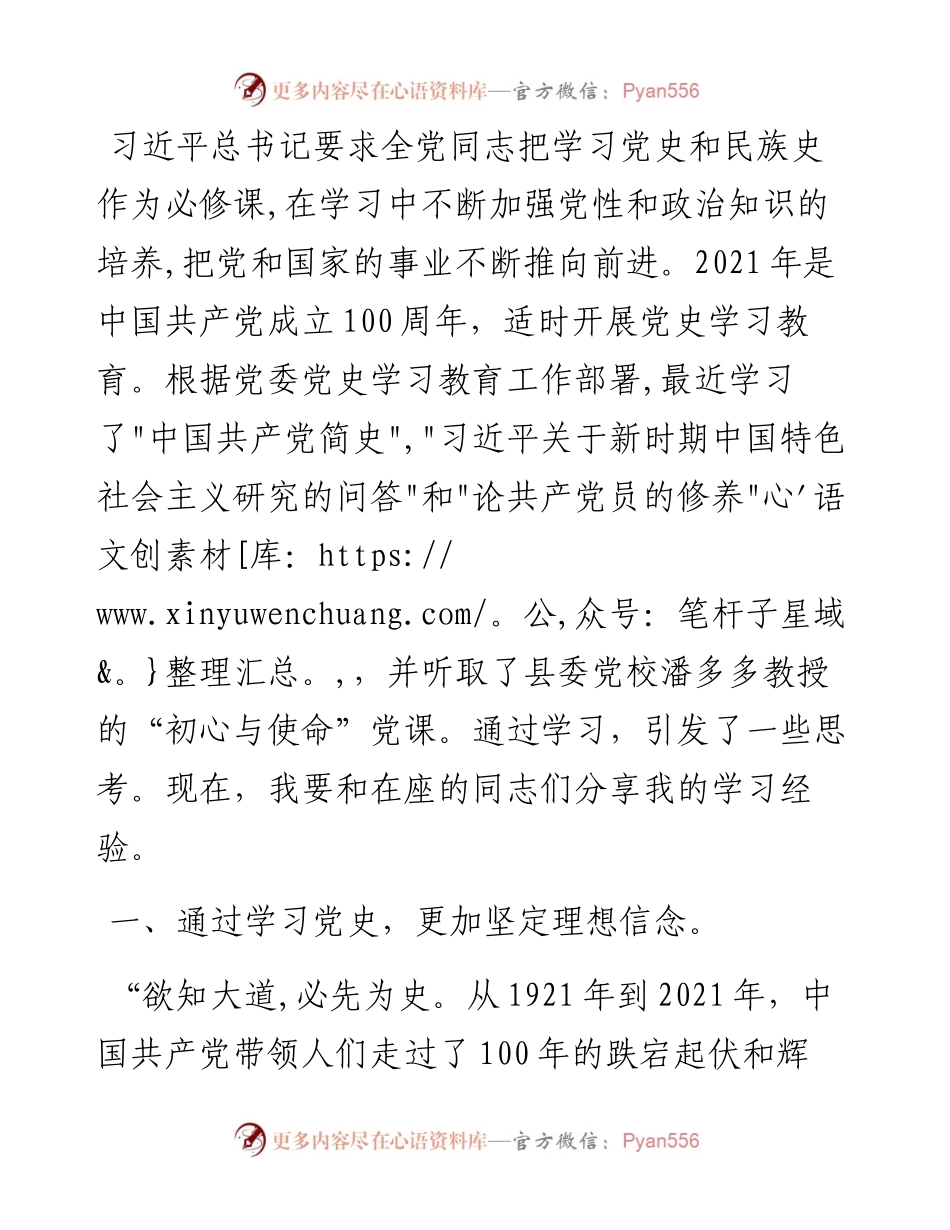机关普通干部党史教育学习心得体会发言材料.docx_第1页
