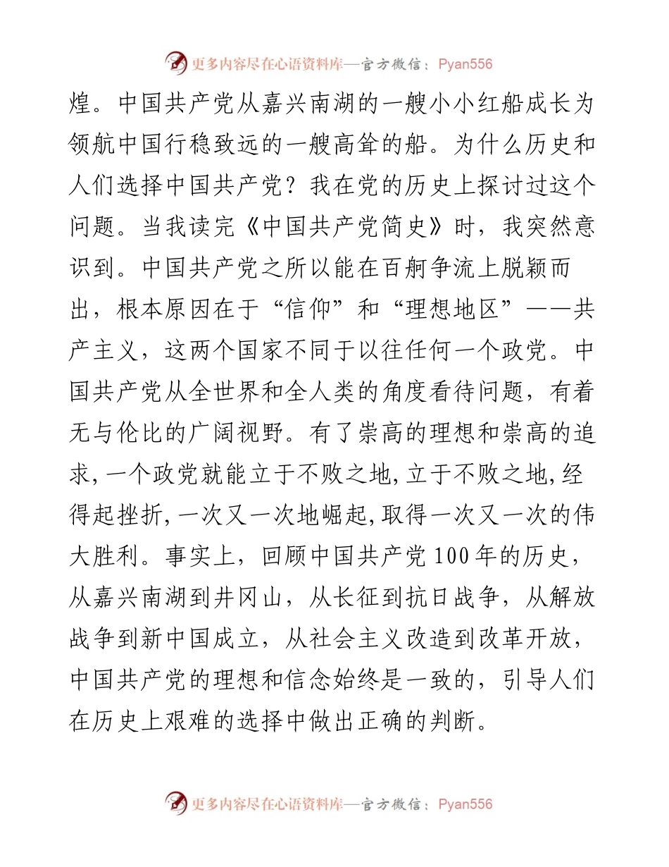 机关普通干部党史教育学习心得体会发言材料.docx_第2页