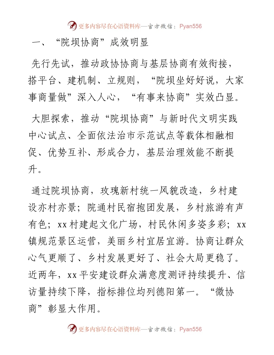 文汇系列2952--政协“有事来协商”工作推进会上的发言汇编.docx_第2页