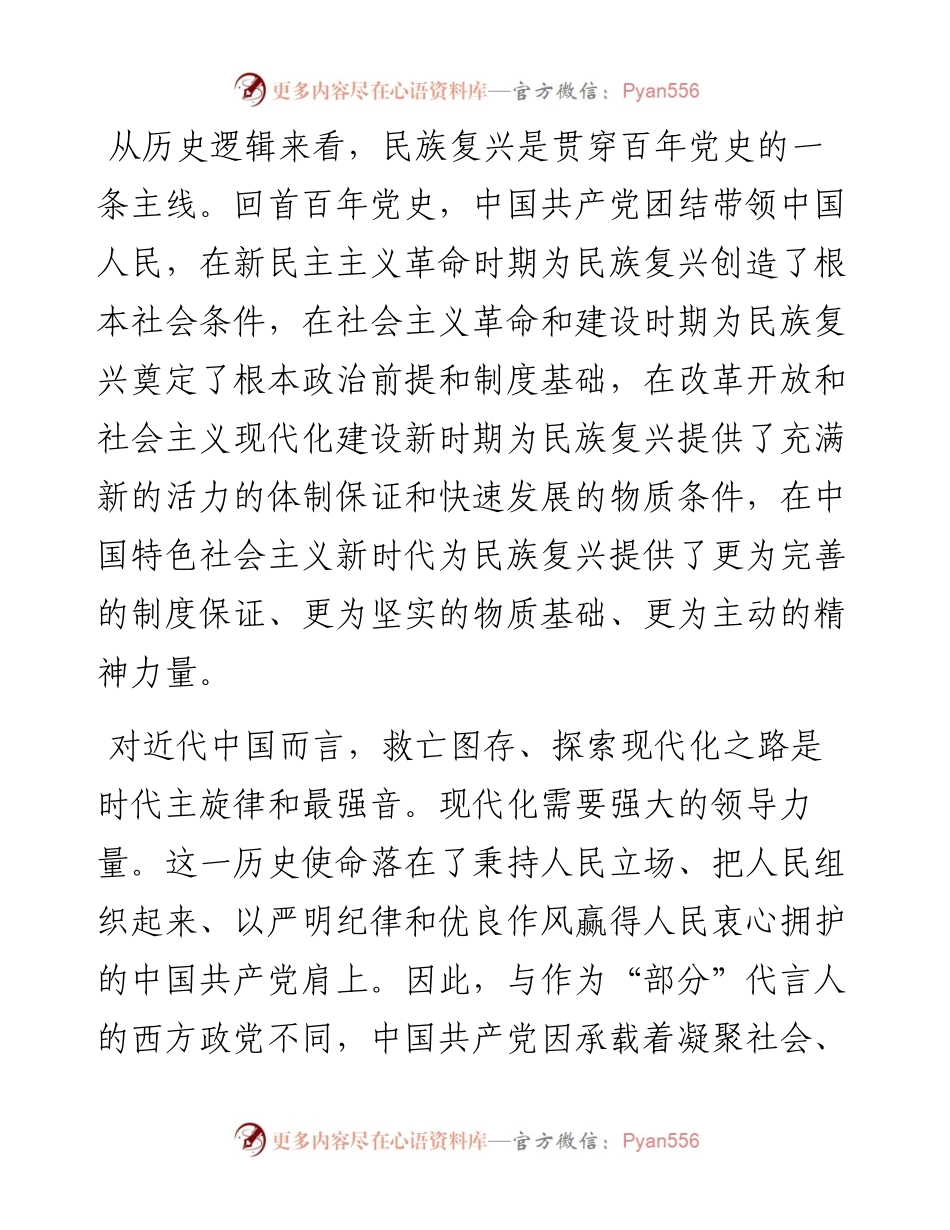 理论学习中心组学习七一重要讲话专题研讨班发言材料汇编（10篇）.docx_第1页