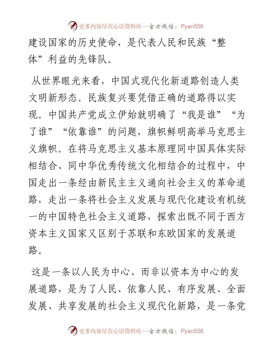理论学习中心组学习七一重要讲话专题研讨班发言材料汇编（10篇）.docx_第2页