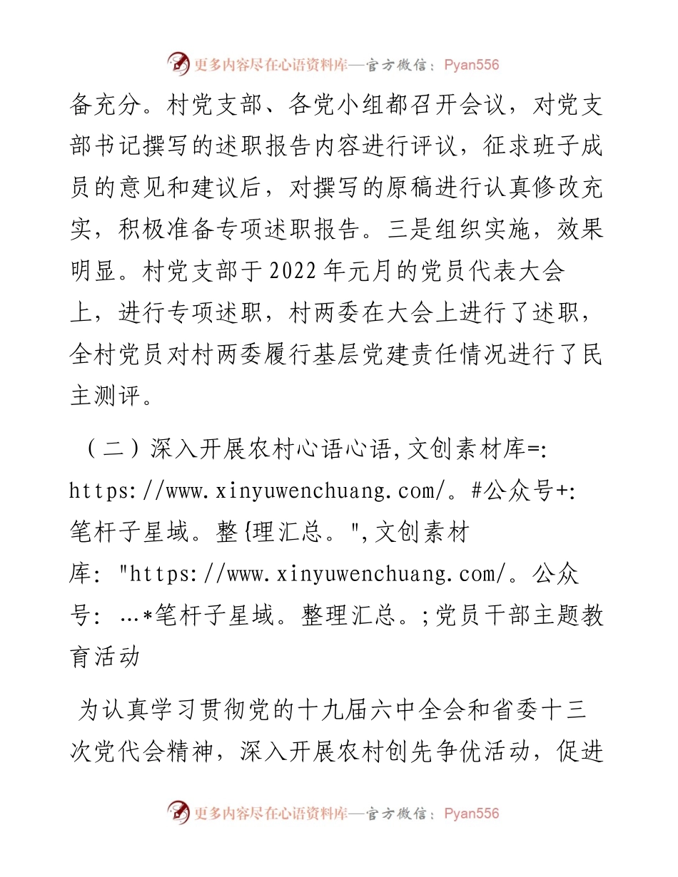 村党支部半年工作总结.docx_第2页
