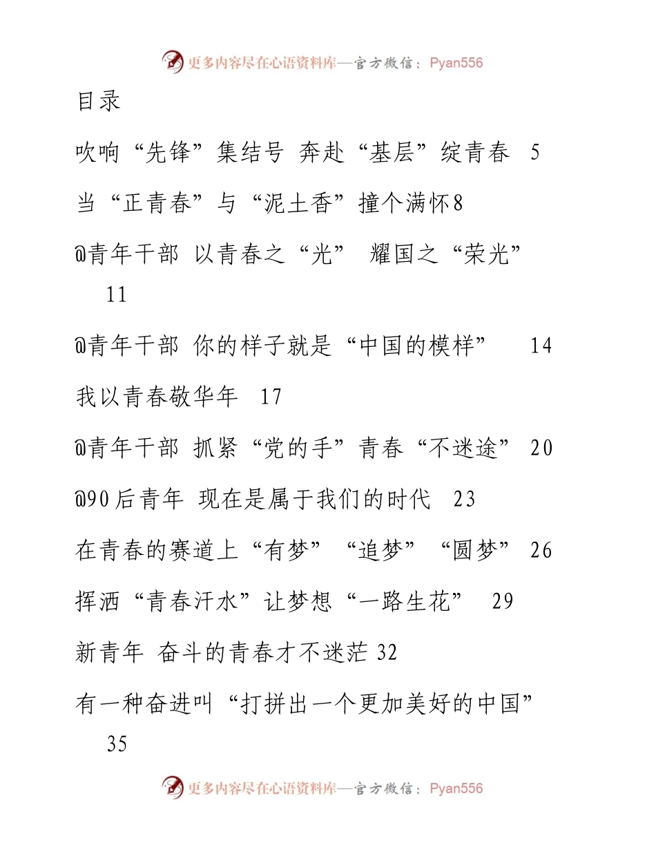文汇系列4162--青年主题署名文章汇编（62篇）.docx_第1页