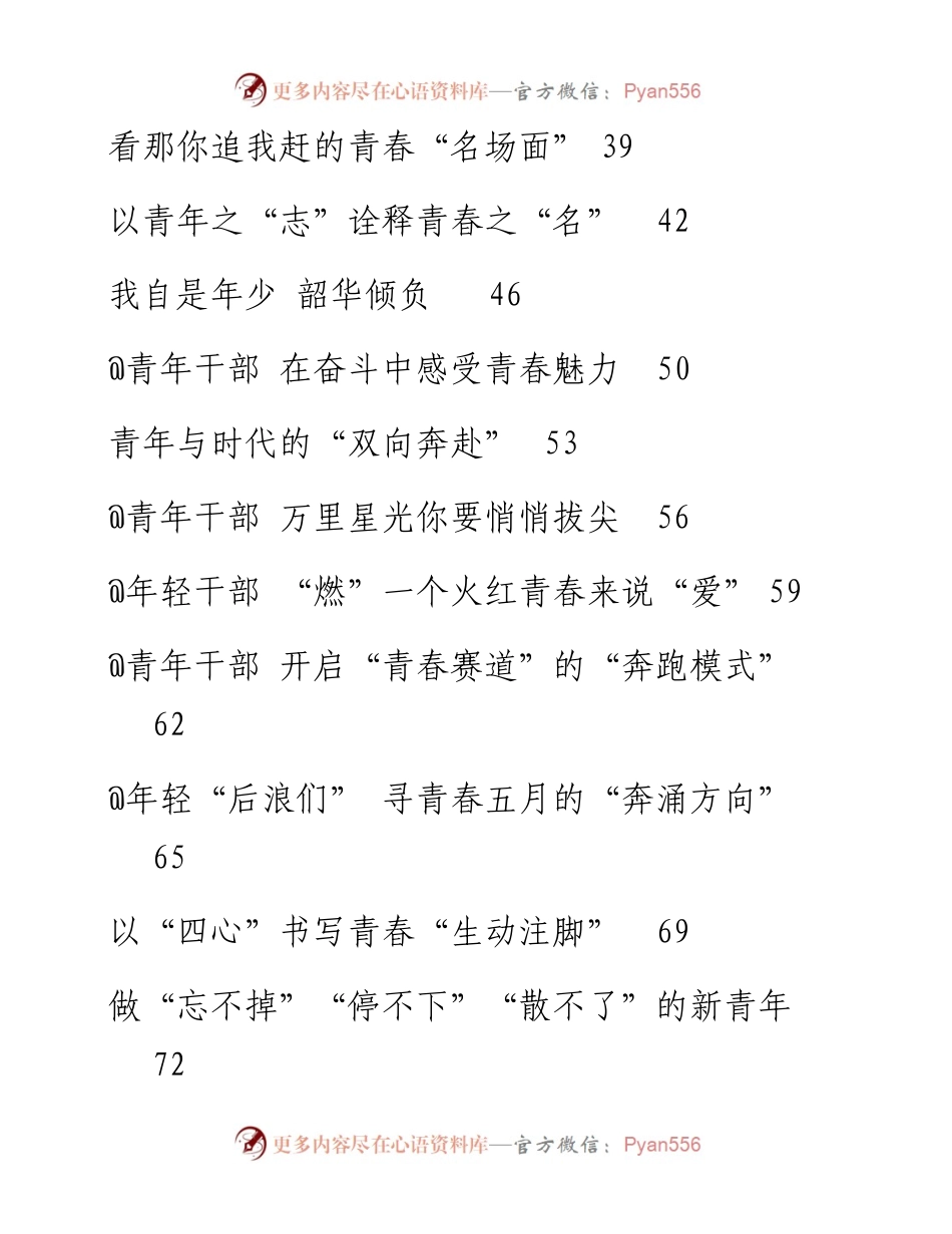 文汇系列4162--青年主题署名文章汇编（62篇）.docx_第2页