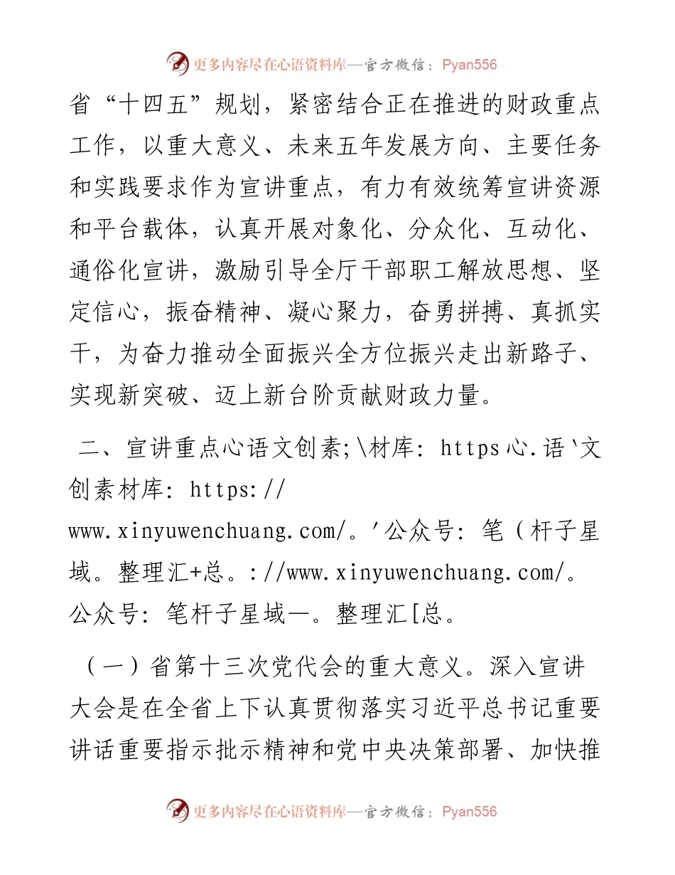 省财政厅省第十三次党代会精神宣讲工作方案.docx_第2页