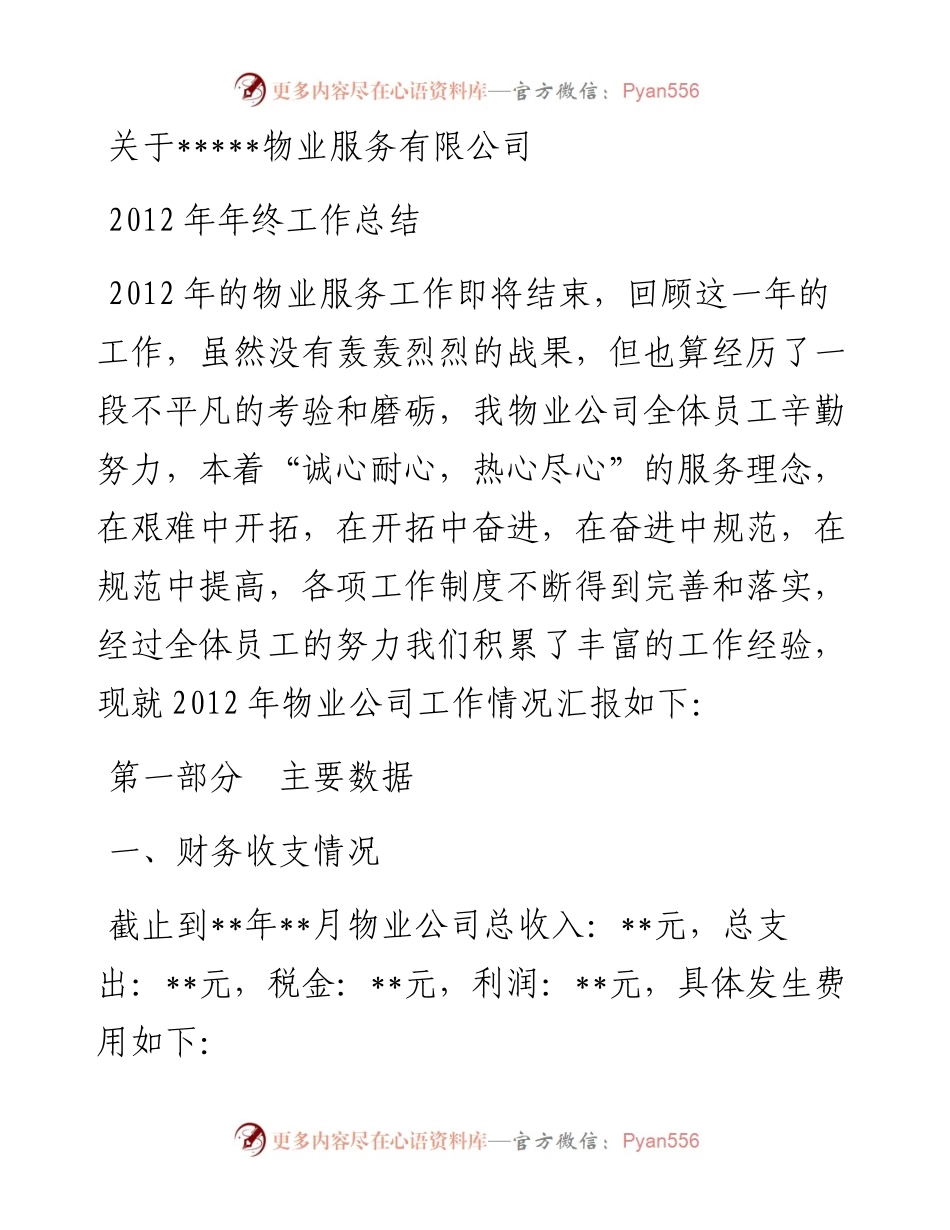 物业公司年终工作总结.docx_第1页
