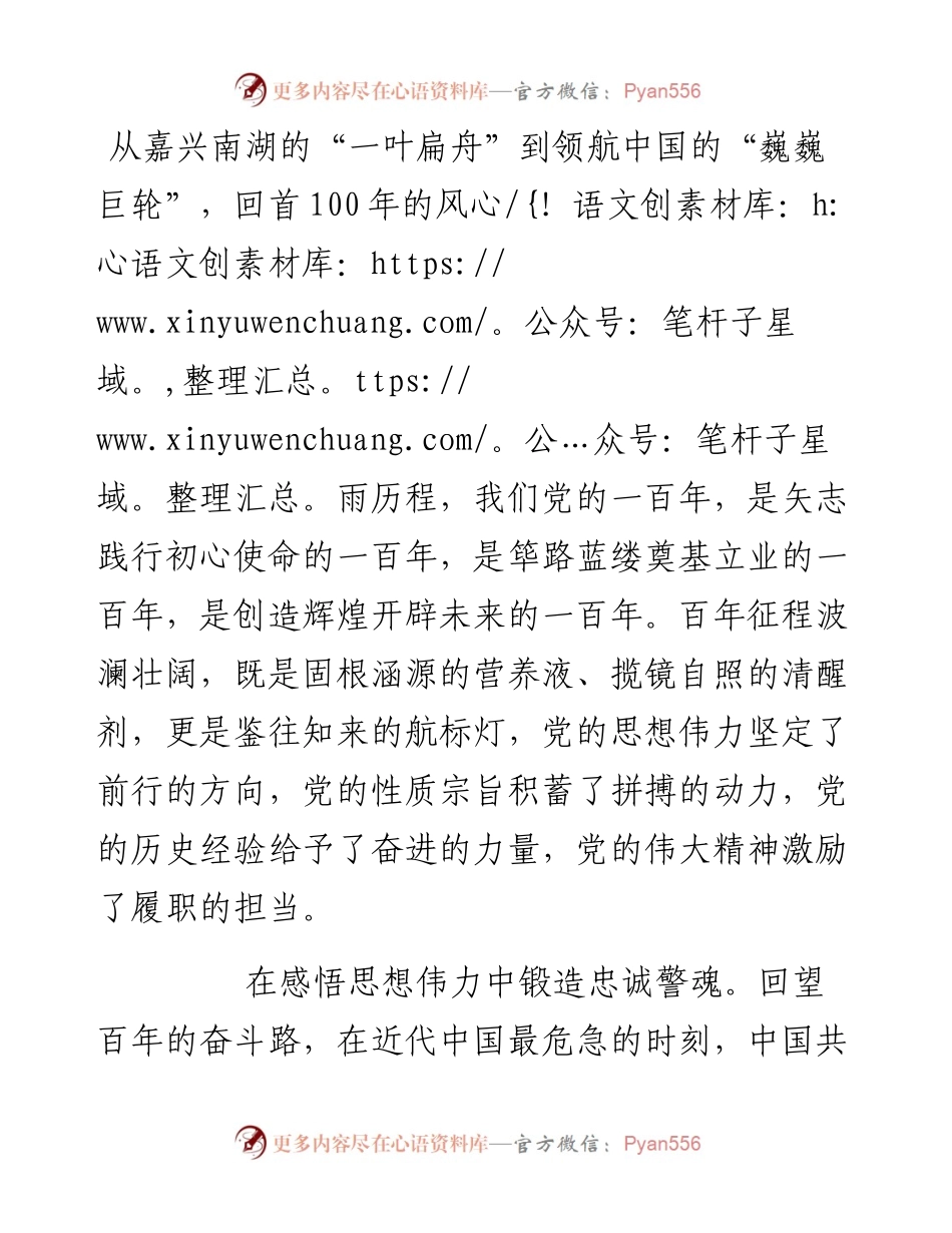民警党史学习教育心得体会.docx_第1页
