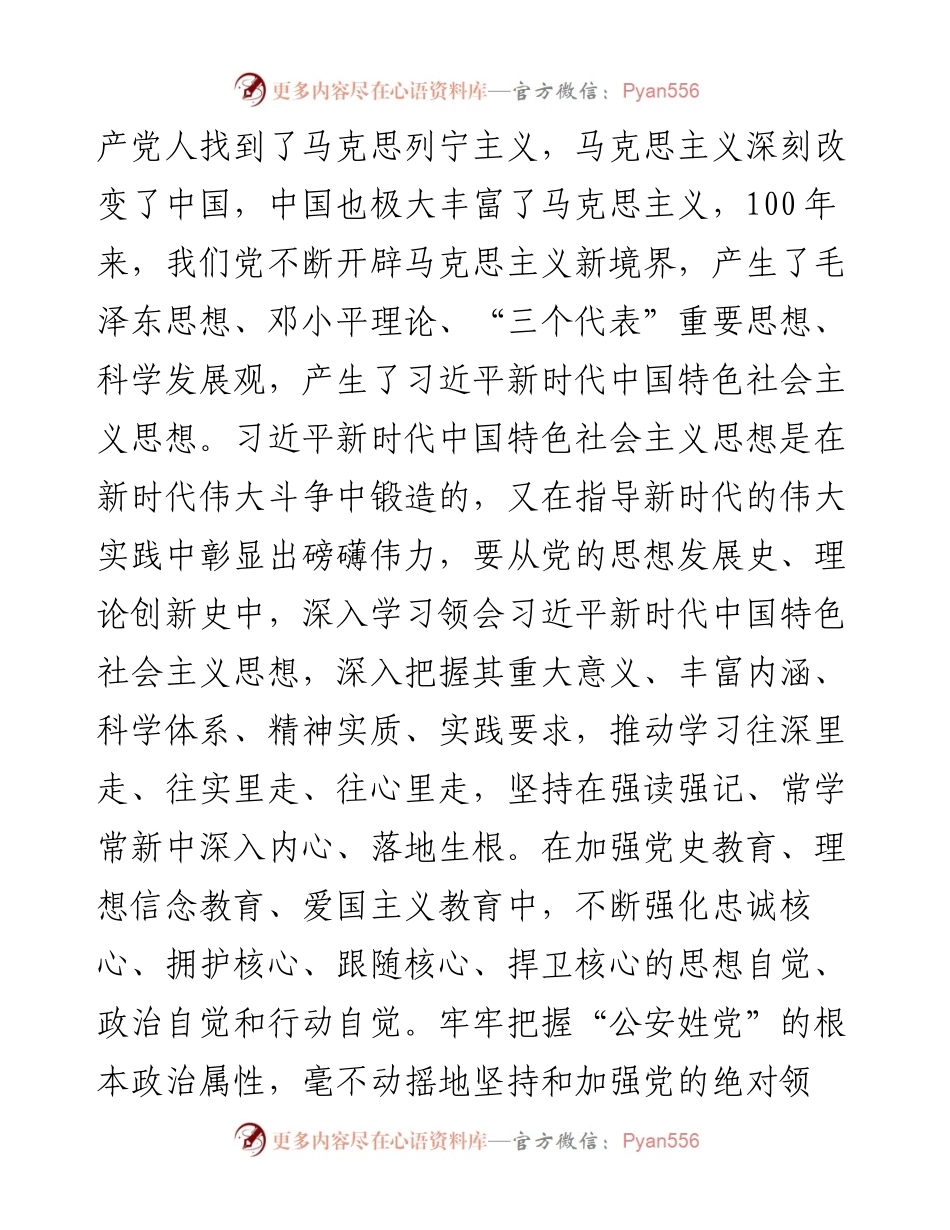 民警党史学习教育心得体会.docx_第2页