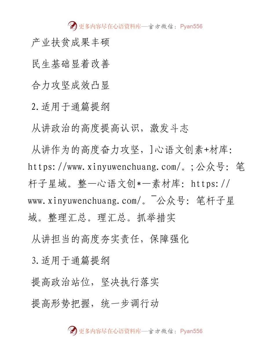 素材汇193-脱贫攻坚会议讲话提纲积累.docx_第1页