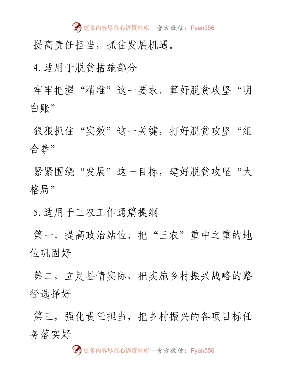 素材汇193-脱贫攻坚会议讲话提纲积累.docx_第2页