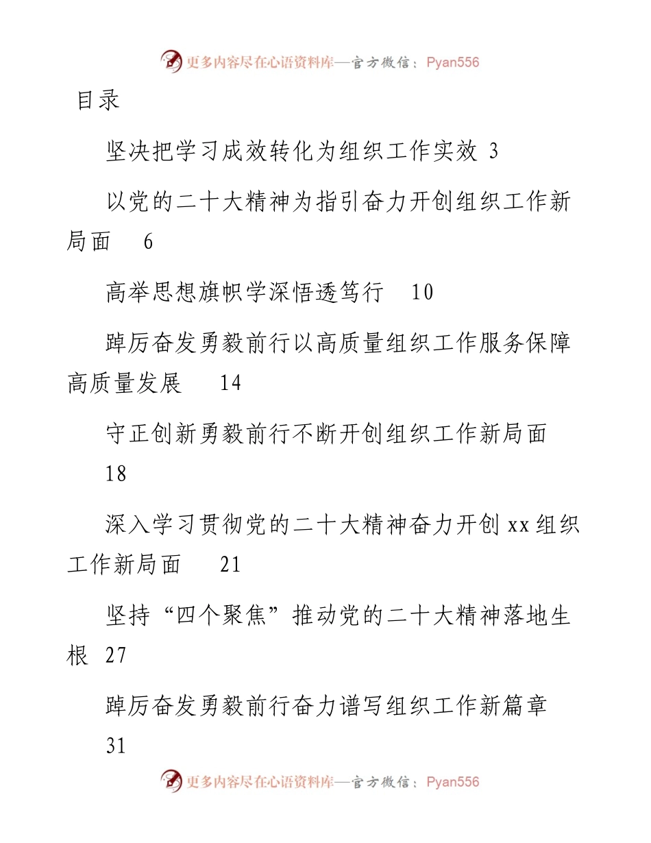 文汇系列5430--学习贯彻大会精神专题党课、心得体会汇编（22篇）.docx_第1页