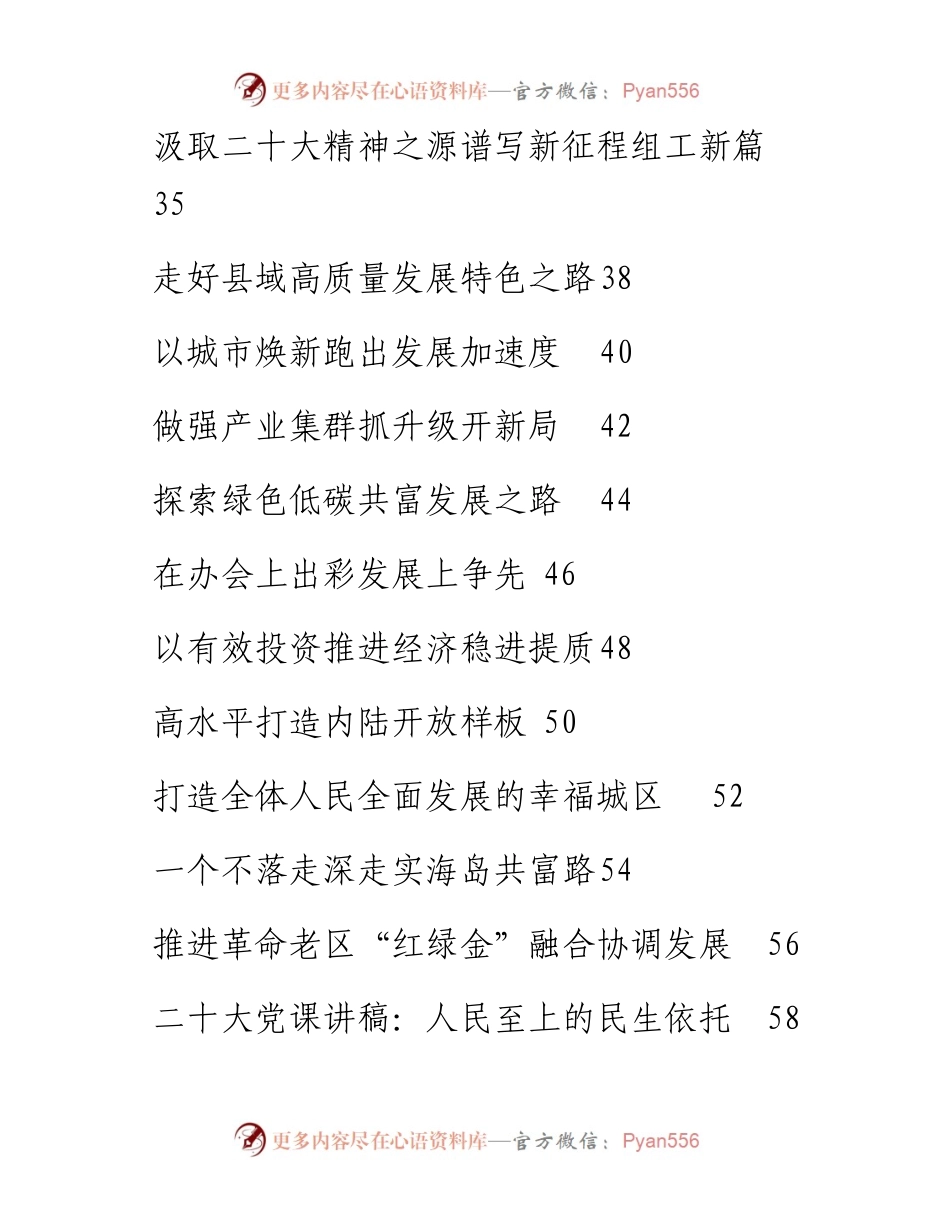 文汇系列5430--学习贯彻大会精神专题党课、心得体会汇编（22篇）.docx_第2页