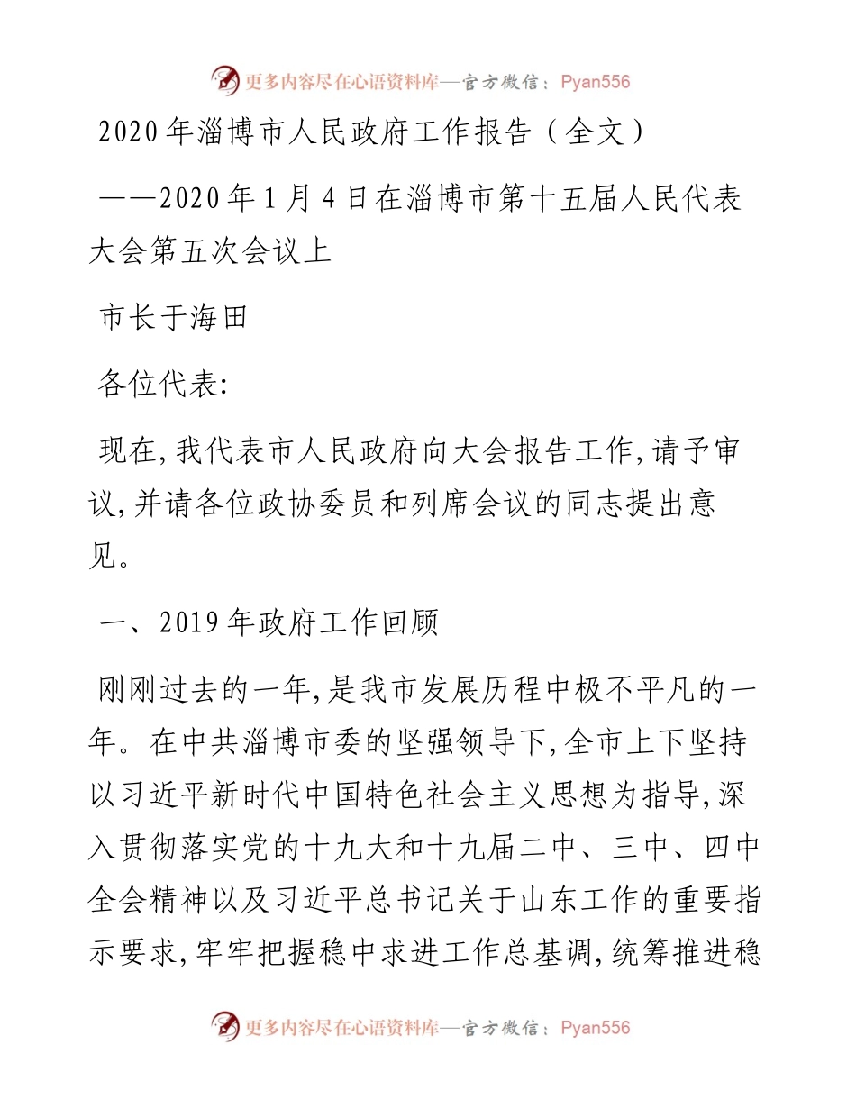 淄博市人民政府工作报告（全文）.docx_第1页