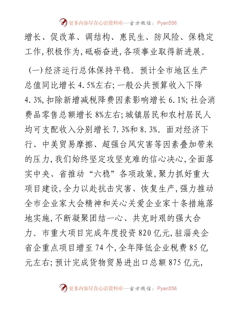 淄博市人民政府工作报告（全文）.docx_第2页