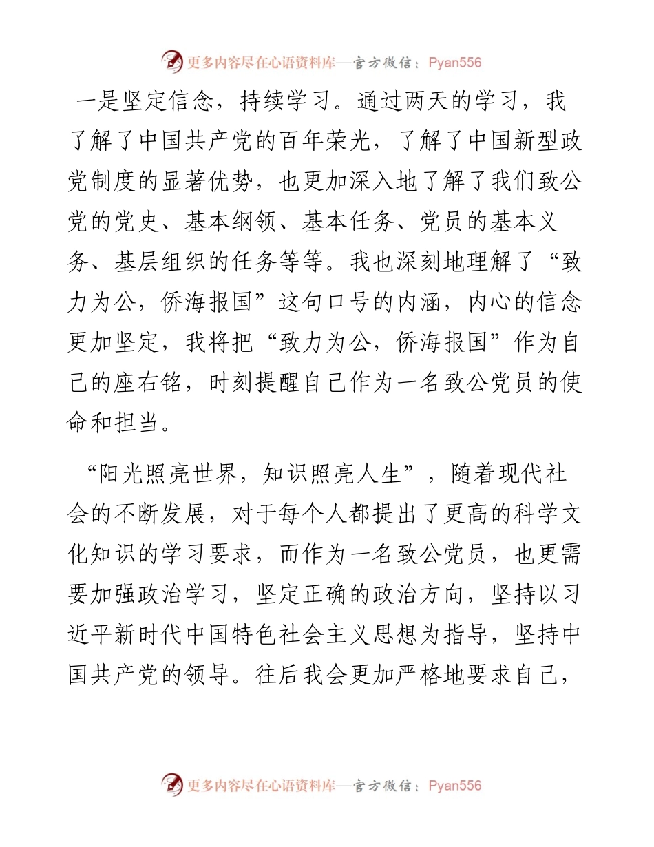 秦慧在致公党省直工委、长沙市委会新党员培训班上的发言（0813）.docx_第2页