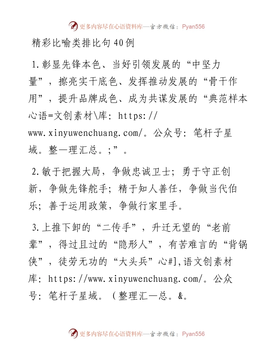 比喻类排比句40例.docx_第1页