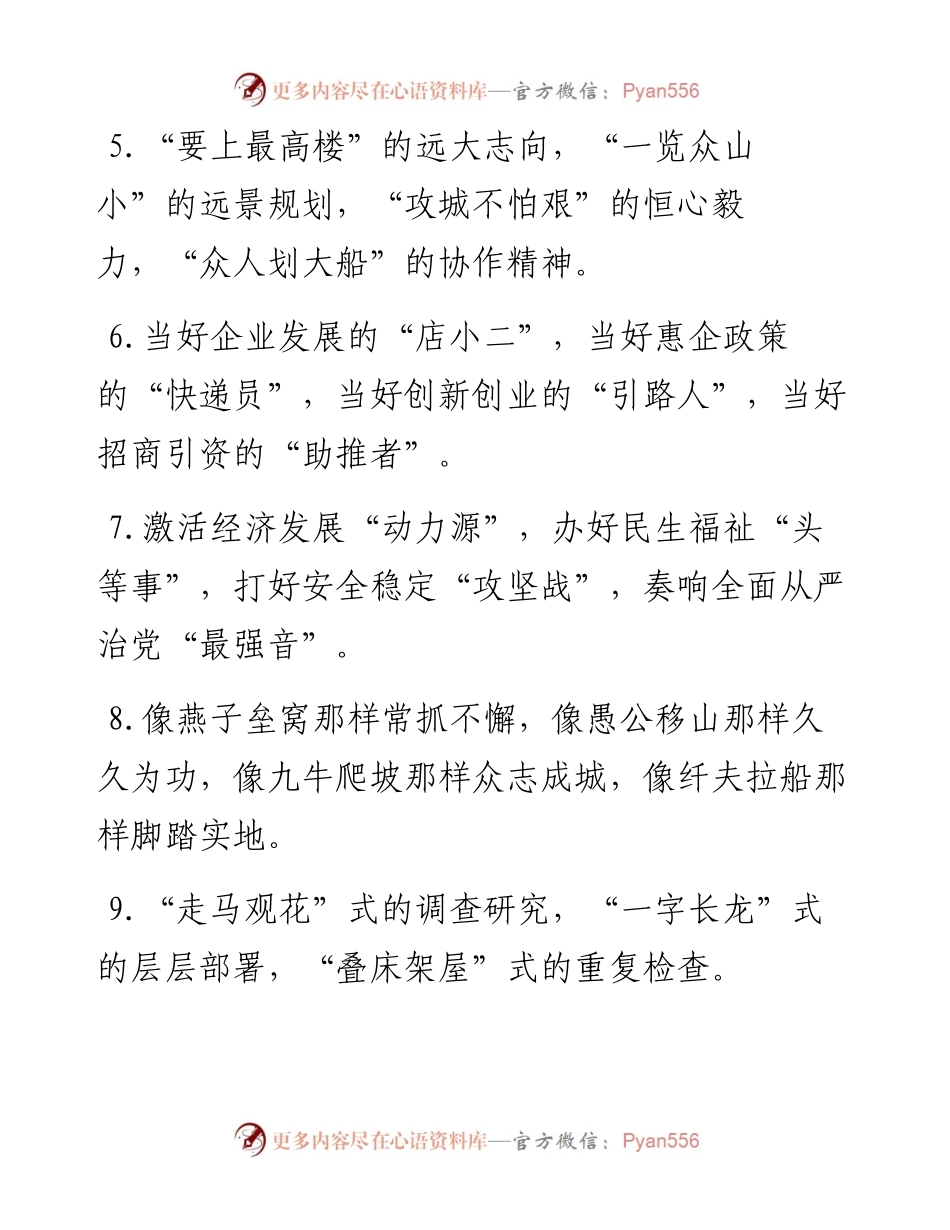 精彩比喻类排比句40例（9月3日）.docx_第2页
