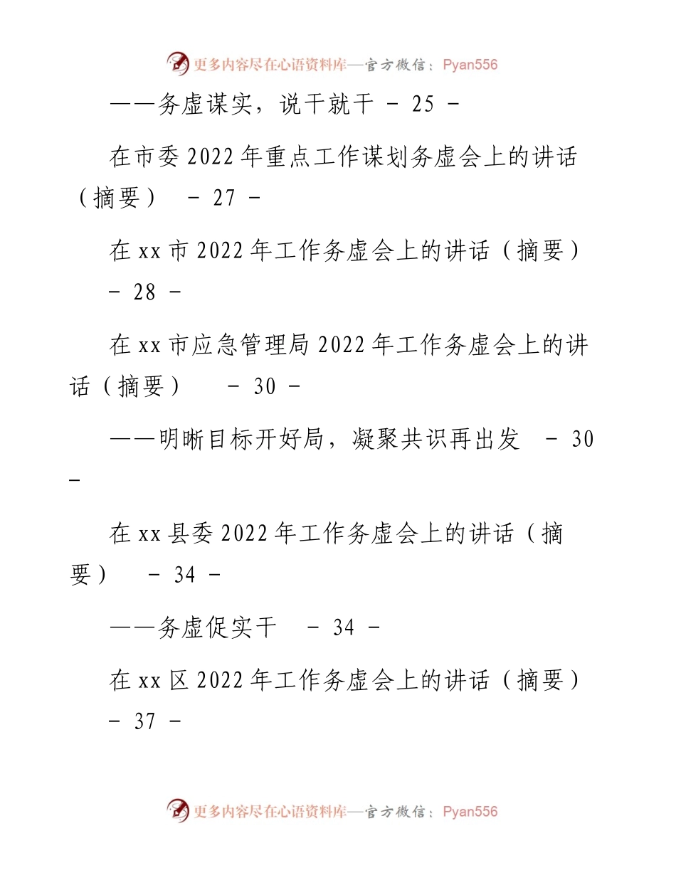 文汇系列4463--在工作务虚会上的讲话汇编（ 40篇）.docx_第2页