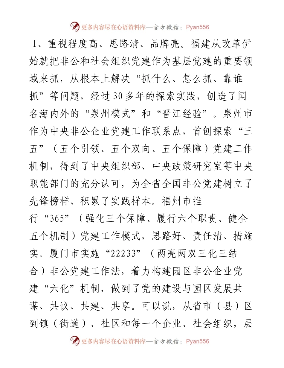 福建学习报告——外学经验找差距 追赶超越抓推进(1).docx_第2页